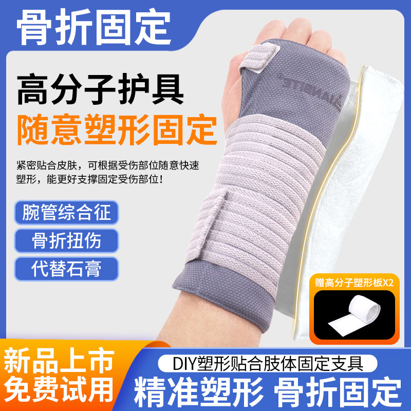 代替石膏手腕塑形高分子夹板腕关节固定支具前臂腕部骨折扭伤护腕