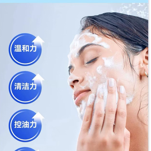 保湿泡沫深层清洁洁面乳