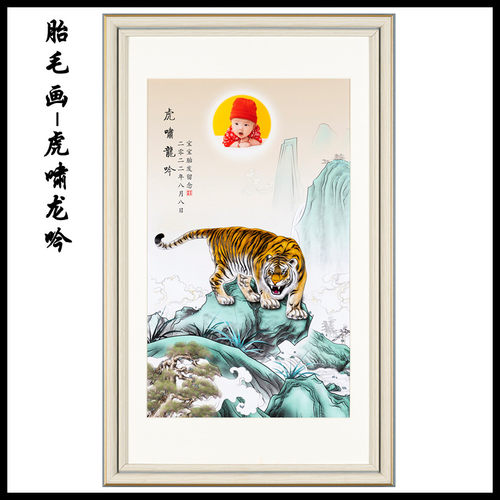 胎毛画北京上门宝宝新生儿理发婴儿纪念虎年虎啸龙吟 胎发肖像画