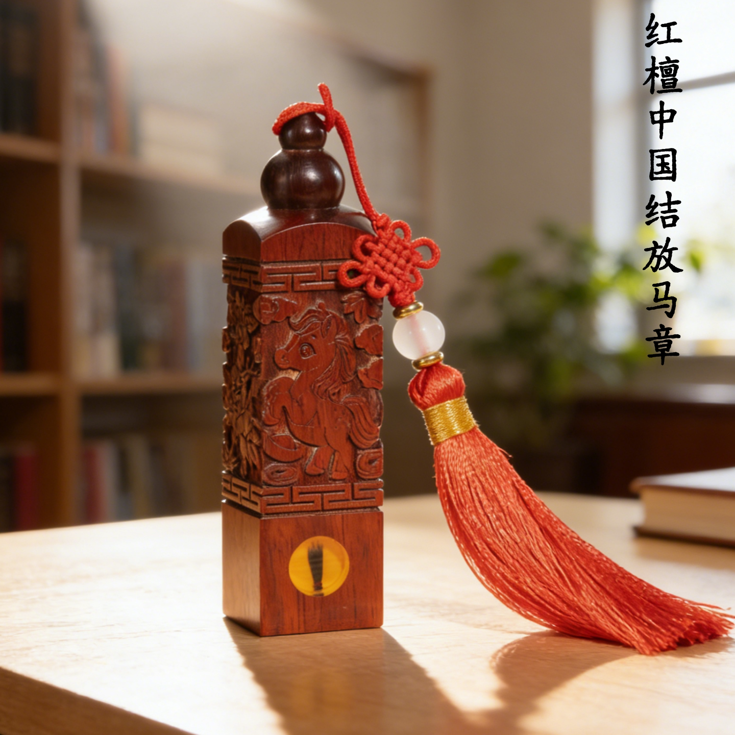 胎毛章脐带章胎发章婴儿纪念品北京上门理胎发红檀中国结方马章