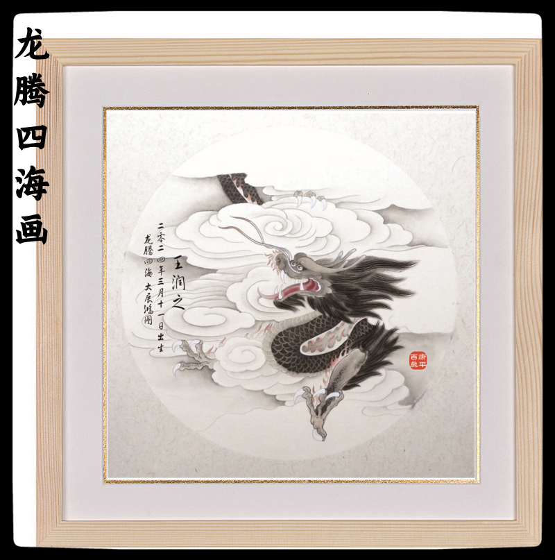 胎毛画北京上门制作胎毛笔宝宝新生儿理发婴儿纪念龙年生肖胎发画