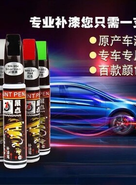 汽车补漆笔 车漆修复划痕修补笔 黑白红银灰蓝绿棕黄色车用补漆笔