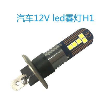 12V-24V通用型货车汽车摩托车H1 10灯3030汽车 LED高亮改装前雾灯