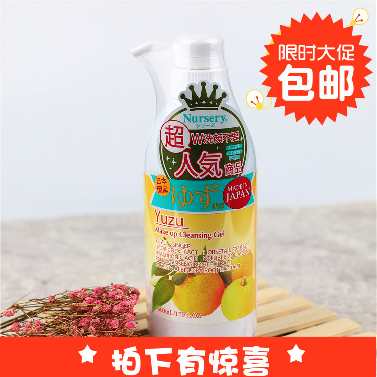 包邮日本原装 Nursery柚子卸妆啫喱 500ml 大柚子 授权带防伪