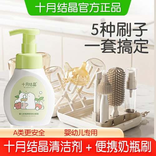 十月结晶奶瓶清洁剂便携奶瓶刷清洁刷新生婴儿专用硅胶奶瓶清洗刷