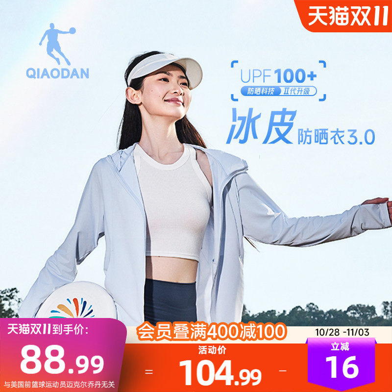 乔丹冰皮3.0防晒衣女冷白皮肤衣UPF100+夏季新款户外轻薄透气外套