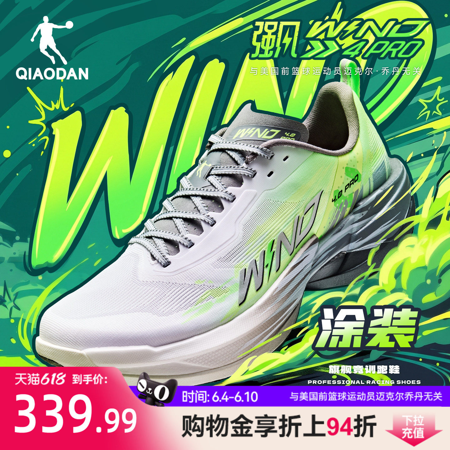 乔丹强风4PRO丨竞速训练碳板跑鞋