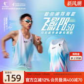 透气新款 哈尔滨特别款 乔丹飞影PB5.0马拉松专业跑步背心男女款