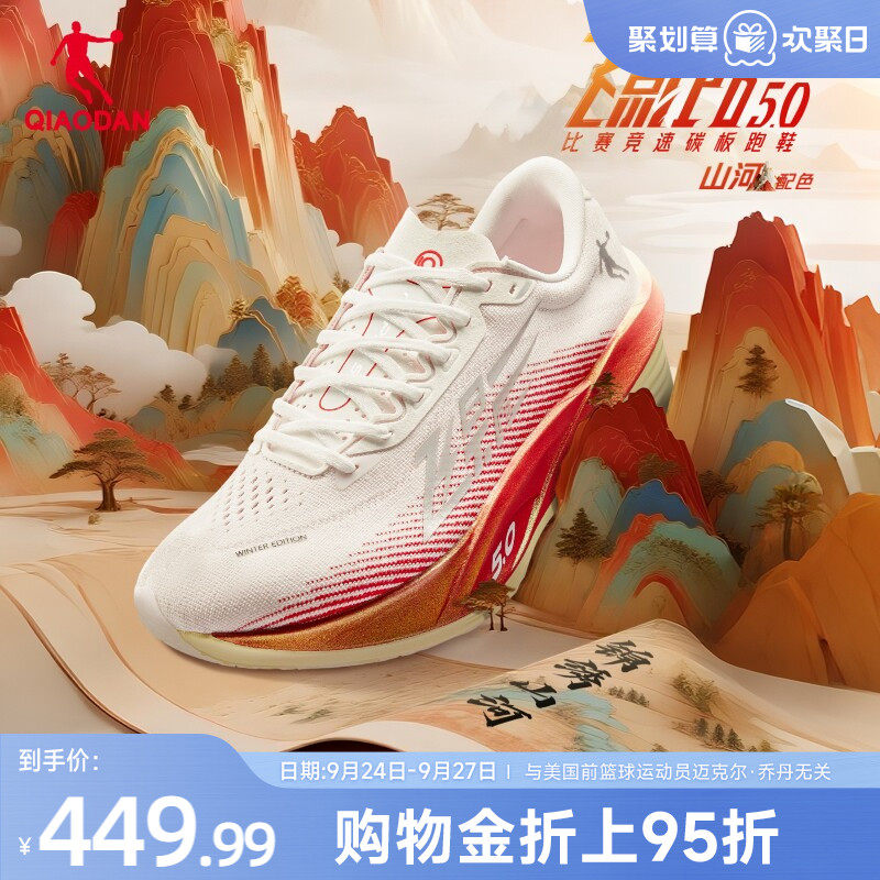 乔丹飞影PB5.0马拉松竞速跑步鞋