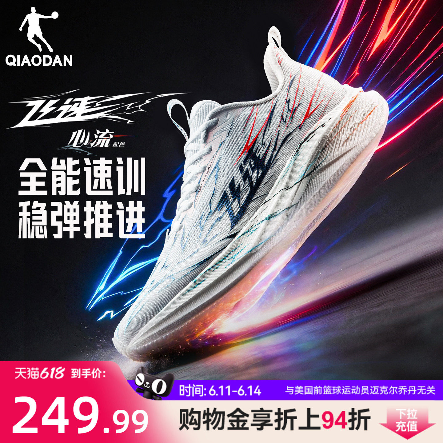 乔丹飞速4丨训练竞速体测跑步鞋