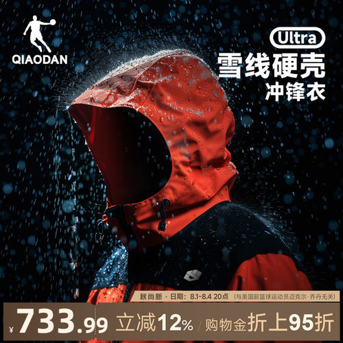 乔丹山神ULTRA雪线硬壳冲锋衣男