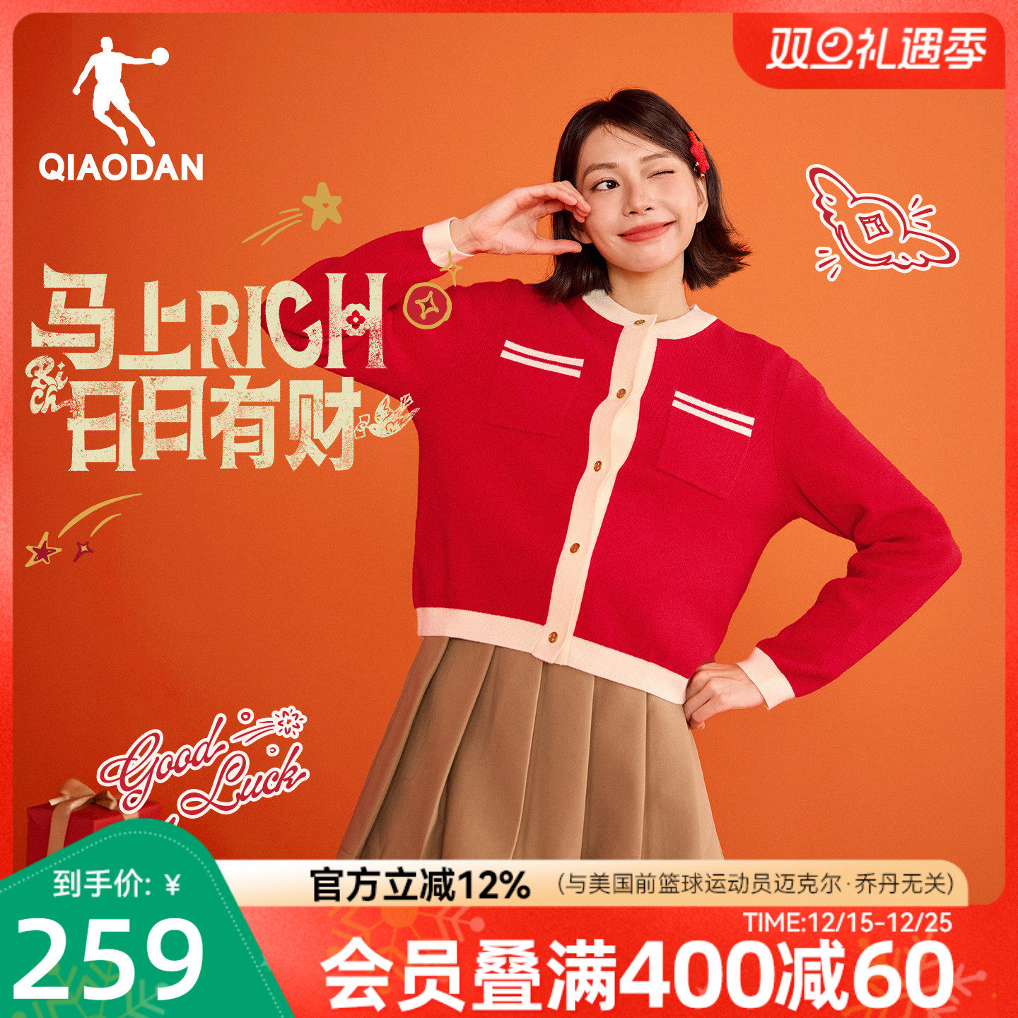 乔丹小香风开衫毛衣女士