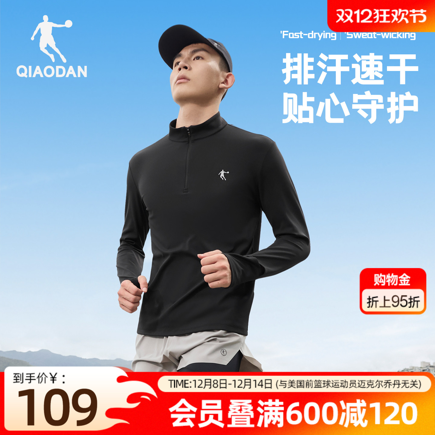 乔丹加绒速干衣男吸湿速干