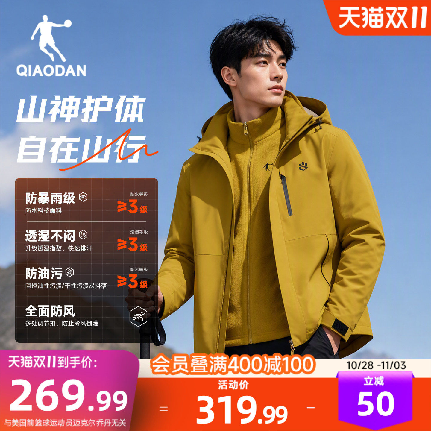 乔丹山神三合一冲锋衣外套夹克防泼水男2026冬季加绒内胆防风保暖