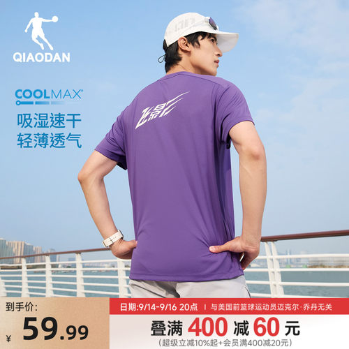 乔丹飞影COOLMAX速干跑步T恤男