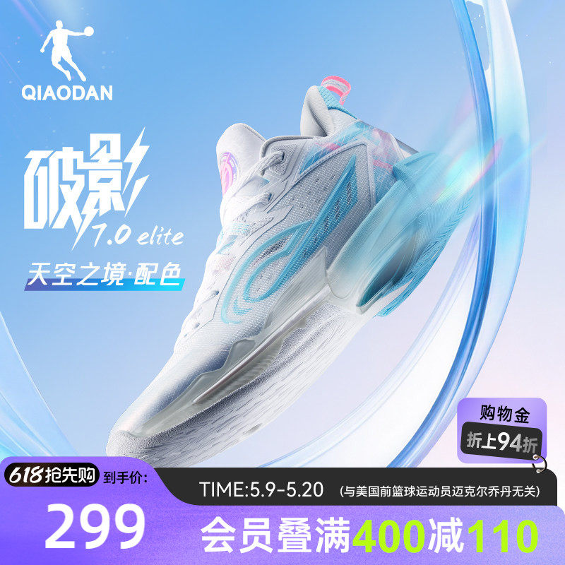 破影7 Elite|乔丹男子专业实战篮球鞋2026新款缓震耐磨支