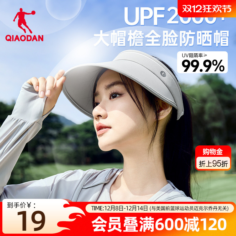 中国乔丹防紫外线防晒遮阳帽