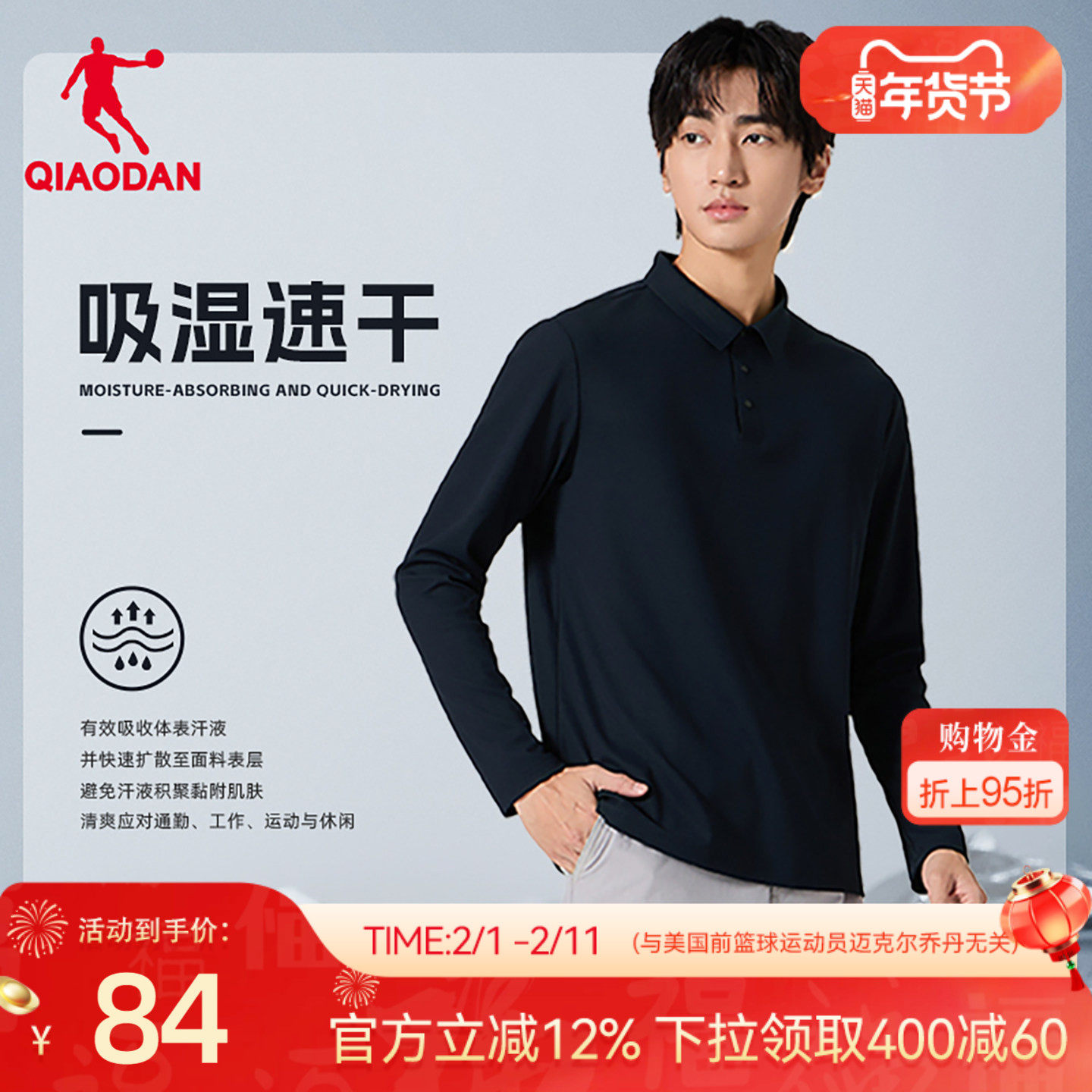 乔丹长袖POLO衫男士2026春季新款吸湿速干透气商务休闲t恤衫上衣