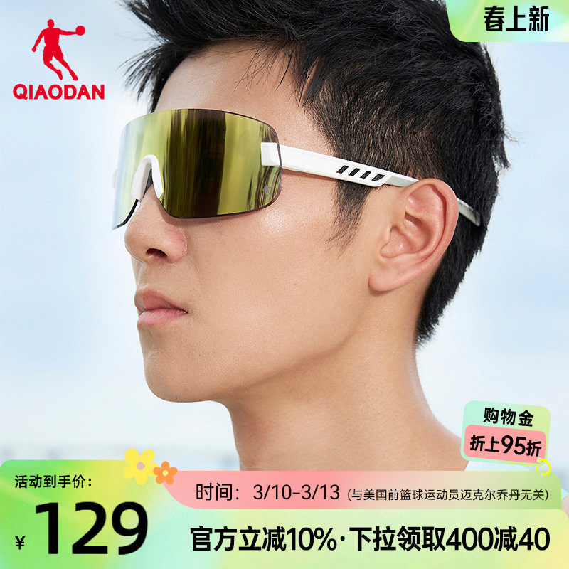 乔丹运动眼镜2026新款跑步防护太阳镜男女户外马拉松骑车防风护具