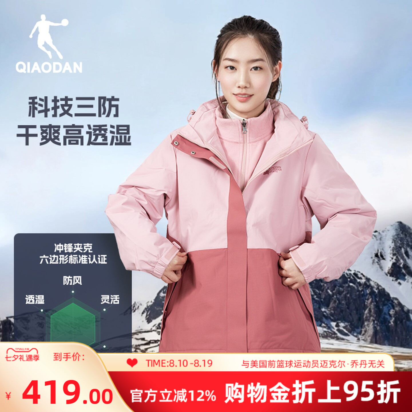 乔丹三合一风衣女生商场同款