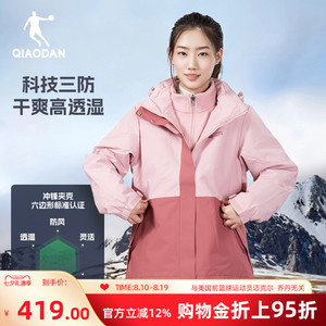 乔丹三合一风衣女生商场同款