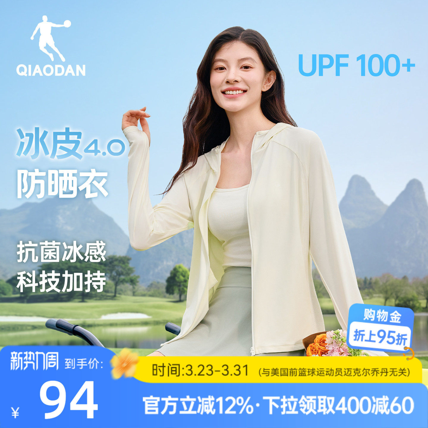 60.7元乔丹冰皮4.0防晒衣 多色可选 冰感透气不闷热 乔丹大牌子 - 线报酷
