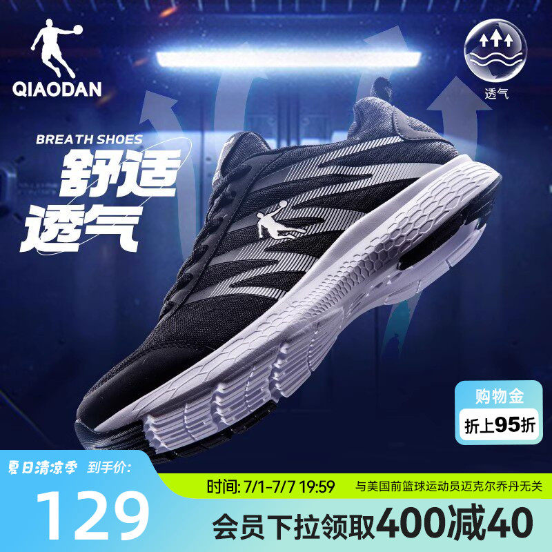 乔丹运动鞋男鞋跑步鞋夏季网面透气跑鞋轻便减震防滑黑色轻便舒适