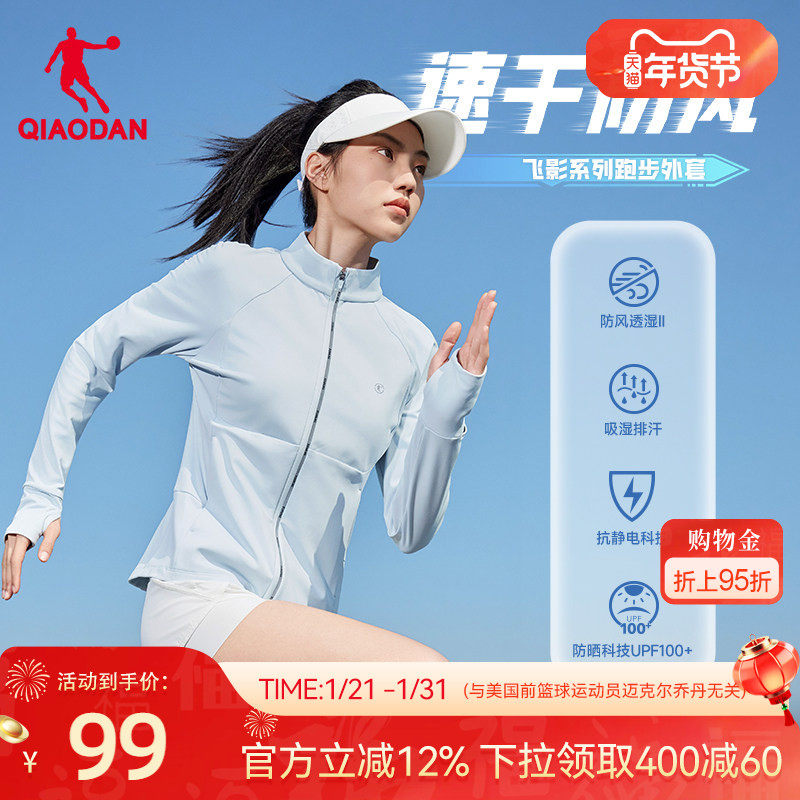 乔丹速干弹力外套女子2025冬季新款健身运动训练立领防风针织开衫,运动服/休闲服装,跑步外套,淘宝优惠券,粉丝福利购,淘宝优惠卷