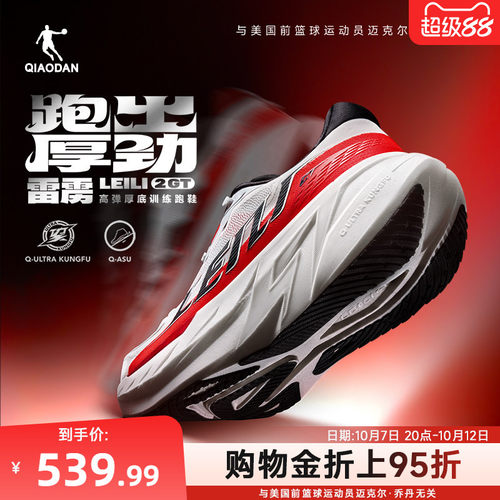 乔丹雷雳2GT厚底高弹竞训跑步鞋