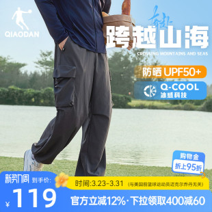 长裤 户外徒步宽松运动冰感轻薄工装 男2026夏季 男士 新款 乔丹UPF50