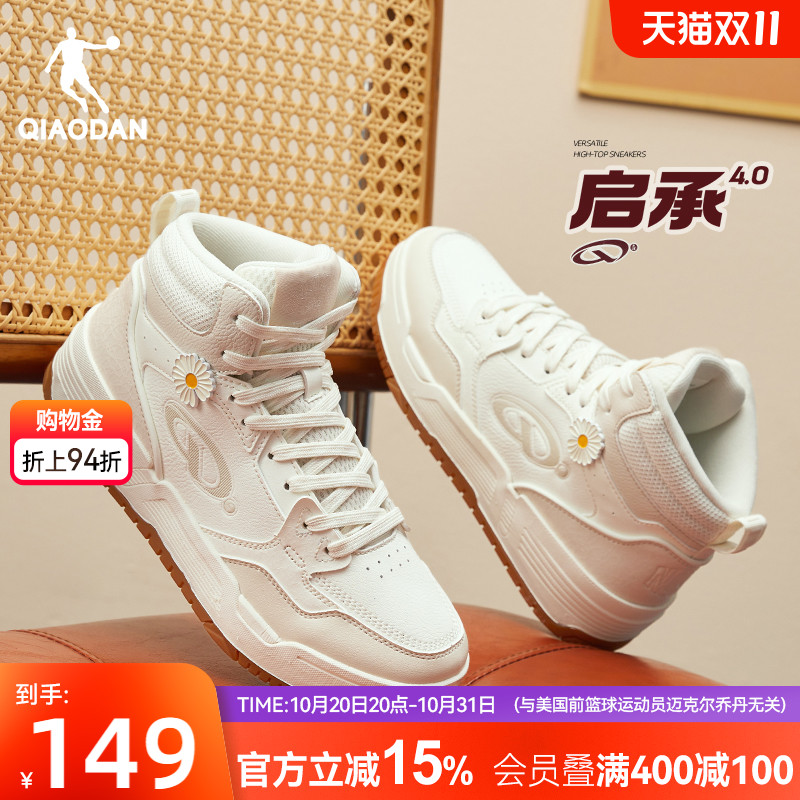 启承4.0|乔丹小雏菊新品高帮潮流滑板鞋女款运动板鞋防滑耐磨增高
