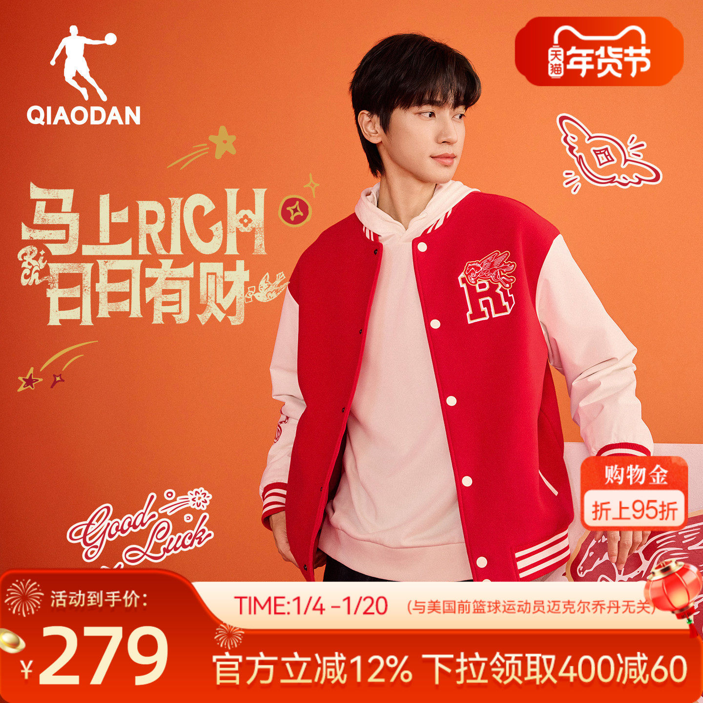 吴宇恒同款乔丹红色棒球服外套男新款马上有钱本命年新年情侣夹克,运动服/休闲服装,运动茄克/外套,淘宝优惠券,粉丝福利购,淘宝优惠卷