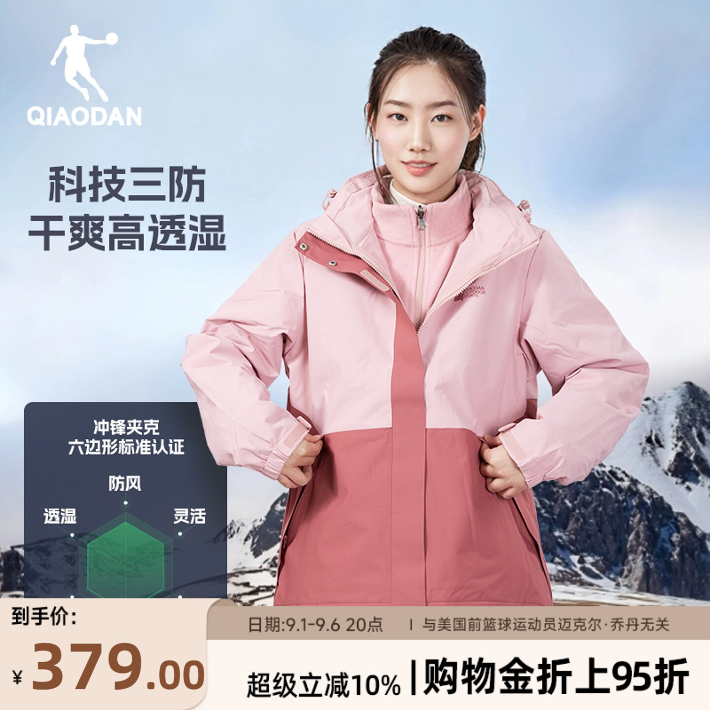 乔丹三合一风衣女生商场同款
