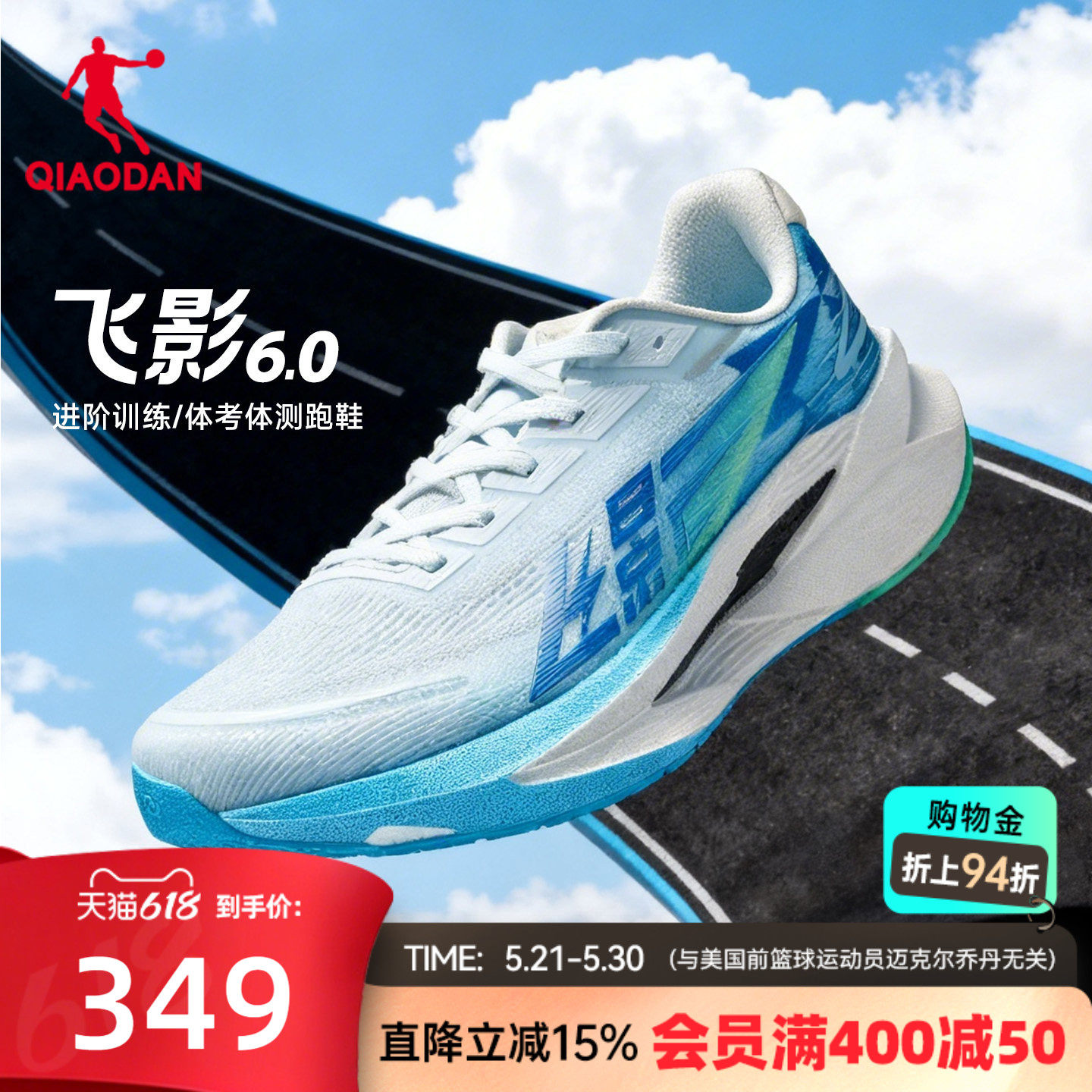 乔丹飞影6.0丨竞速训练中考跑步鞋男鞋减震透气回弹运动鞋男跑鞋
