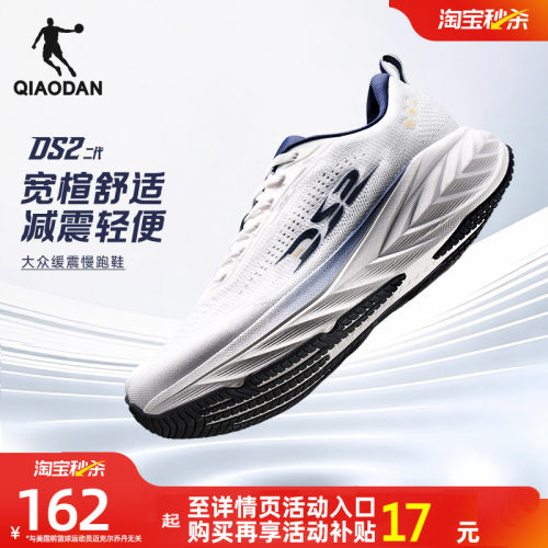 乔丹DS2二代厚底缓震宽楦跑步鞋