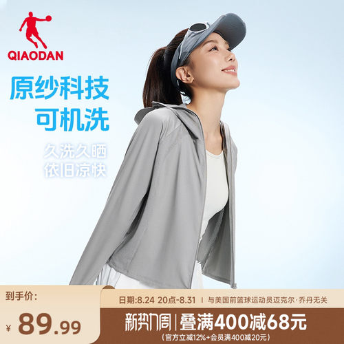 乔丹冰皮4.0斗篷防晒衣女UPF50+