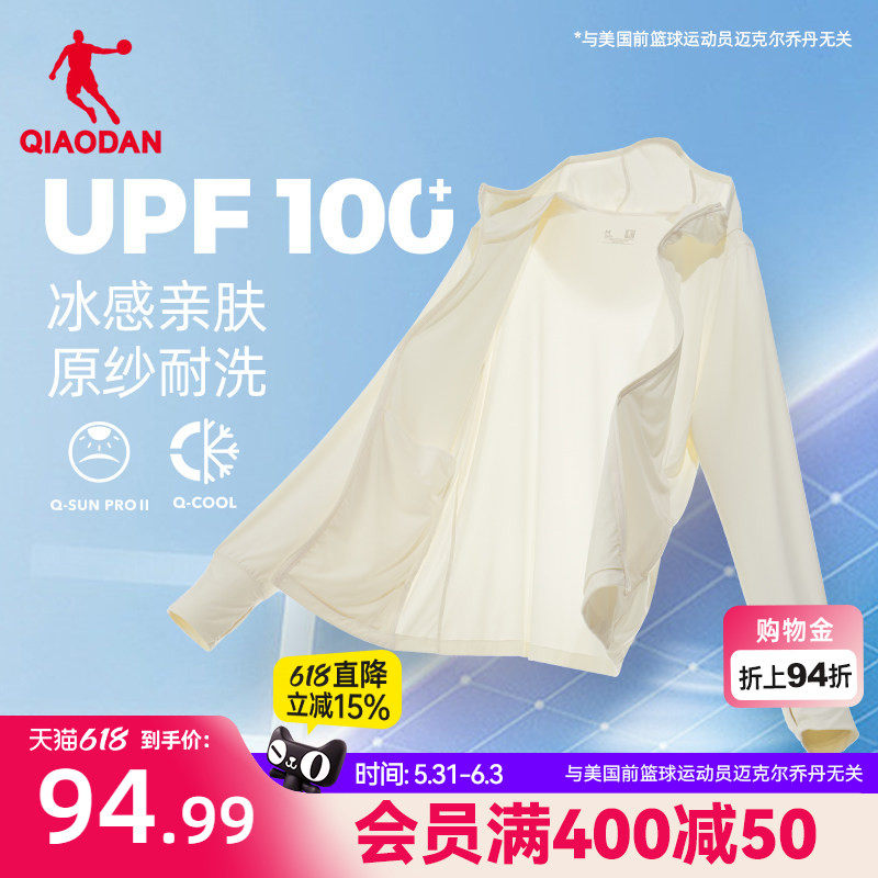 乔丹冰皮3代防晒衣女夏季新款女士UPF100+轻薄透气皮肤衣女凉感