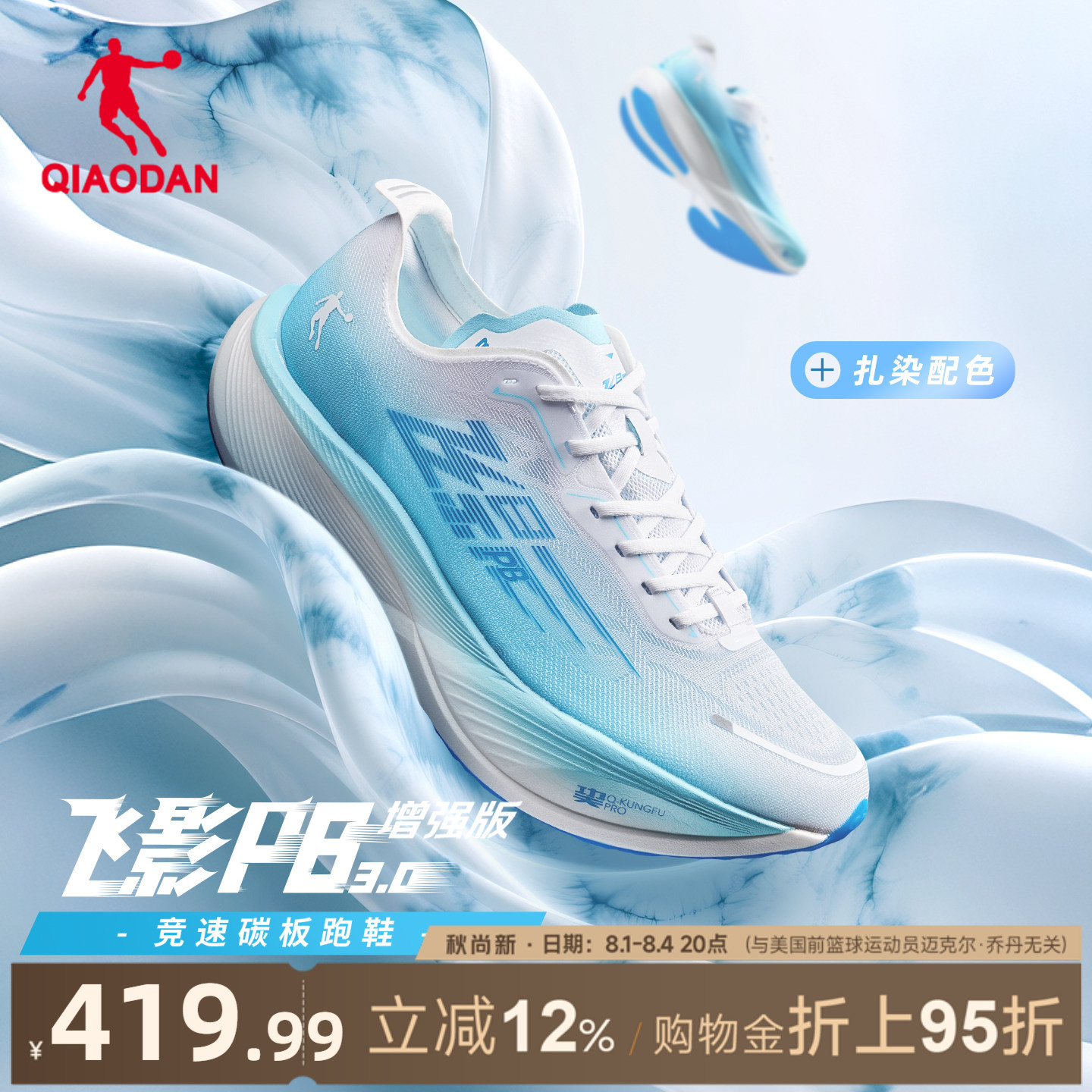 乔丹飞影PB3增强版丨专业马拉松竞速比赛碳板跑步鞋男训练运动鞋
