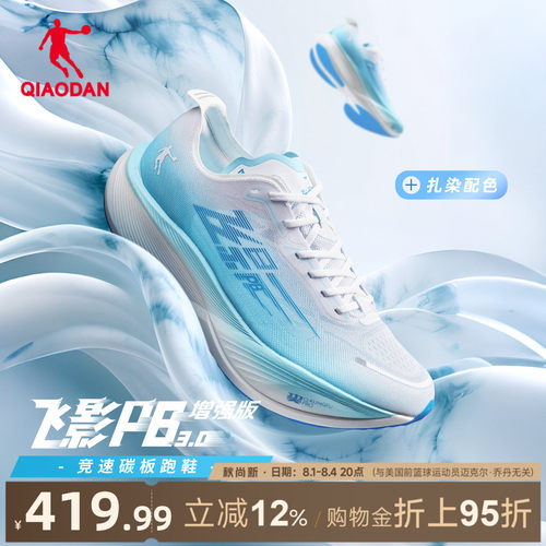 乔丹飞影PB3增强版竞速训练跑鞋