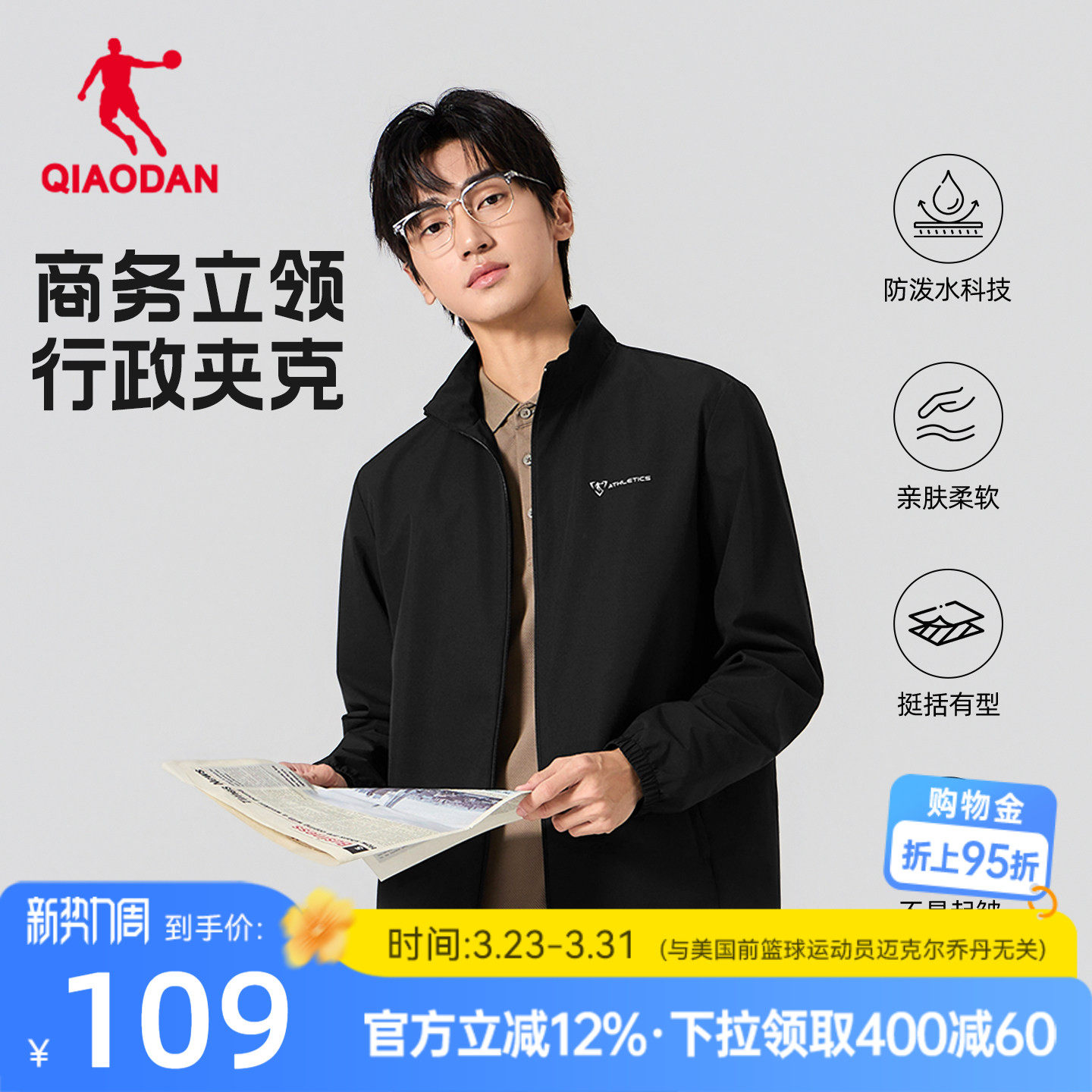 乔丹行政夹克外套男士2026春季新款防风立领商务休闲通勤防泼水