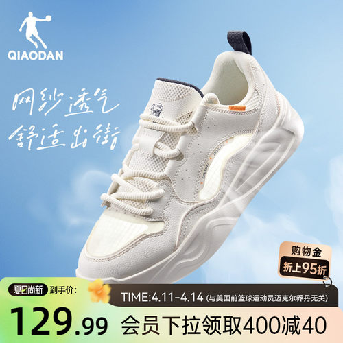 乔丹白色夏季网面透气男运动板鞋