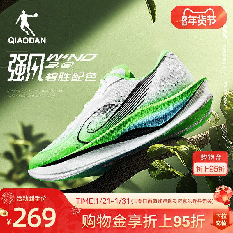 乔丹强风3.0丨马拉松竞速训练长距离中考跑步鞋男减震跑鞋运动鞋,运动鞋new,跑步鞋,淘宝优惠券,粉丝福利购,淘宝优惠卷