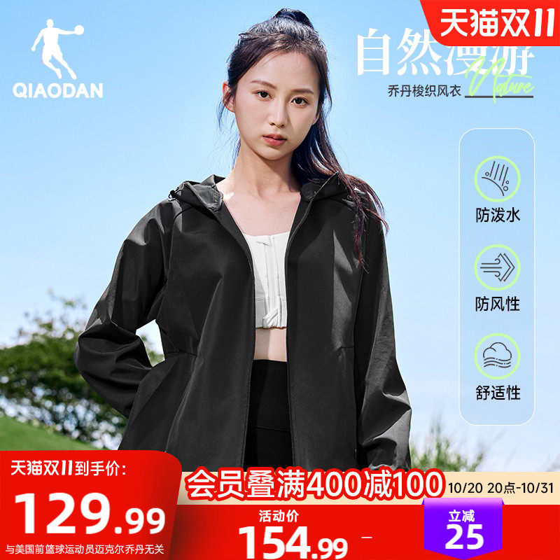 乔丹连帽梭织风衣女生2026秋季新款单层防风休闲运动户外登山外套
