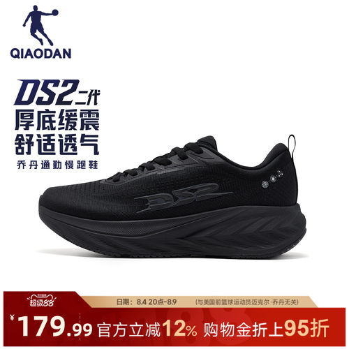 乔丹DS2二代厚底缓震透气跑步鞋