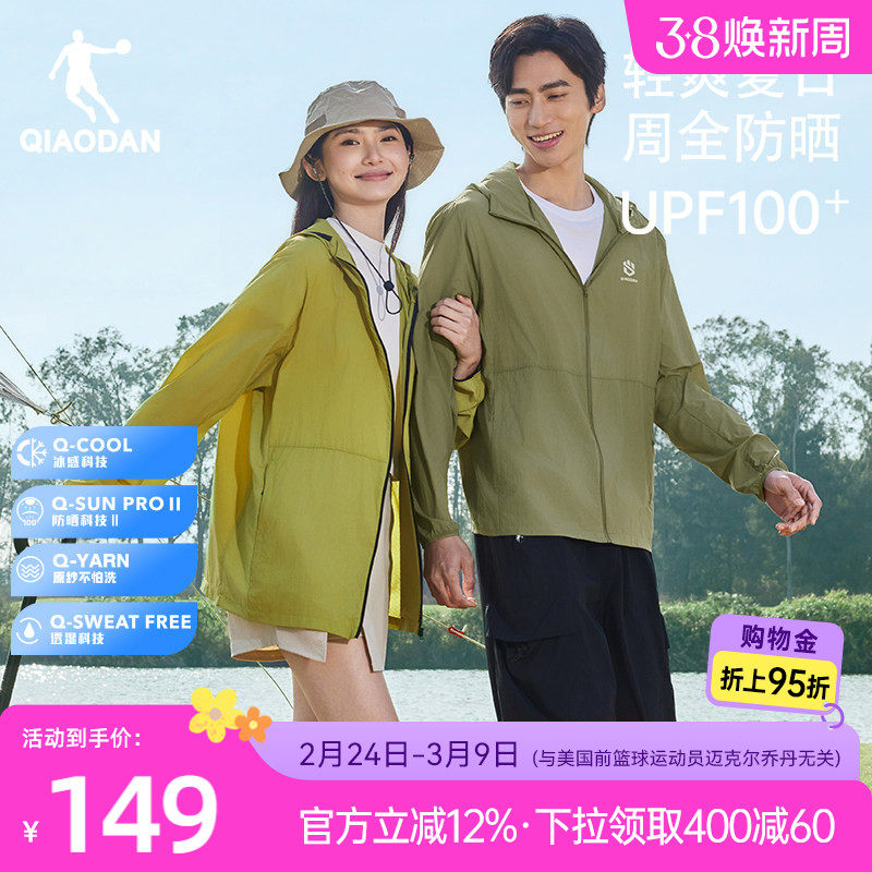 乔丹梭织防晒风衣外套男士春季新款男女轻薄透气露营户外钓鱼服