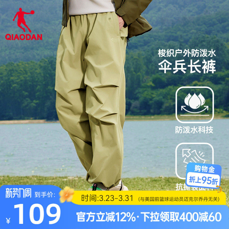 乔丹户外伞兵裤男士2026春季新款运动宽松休闲透气梭织工装长裤男