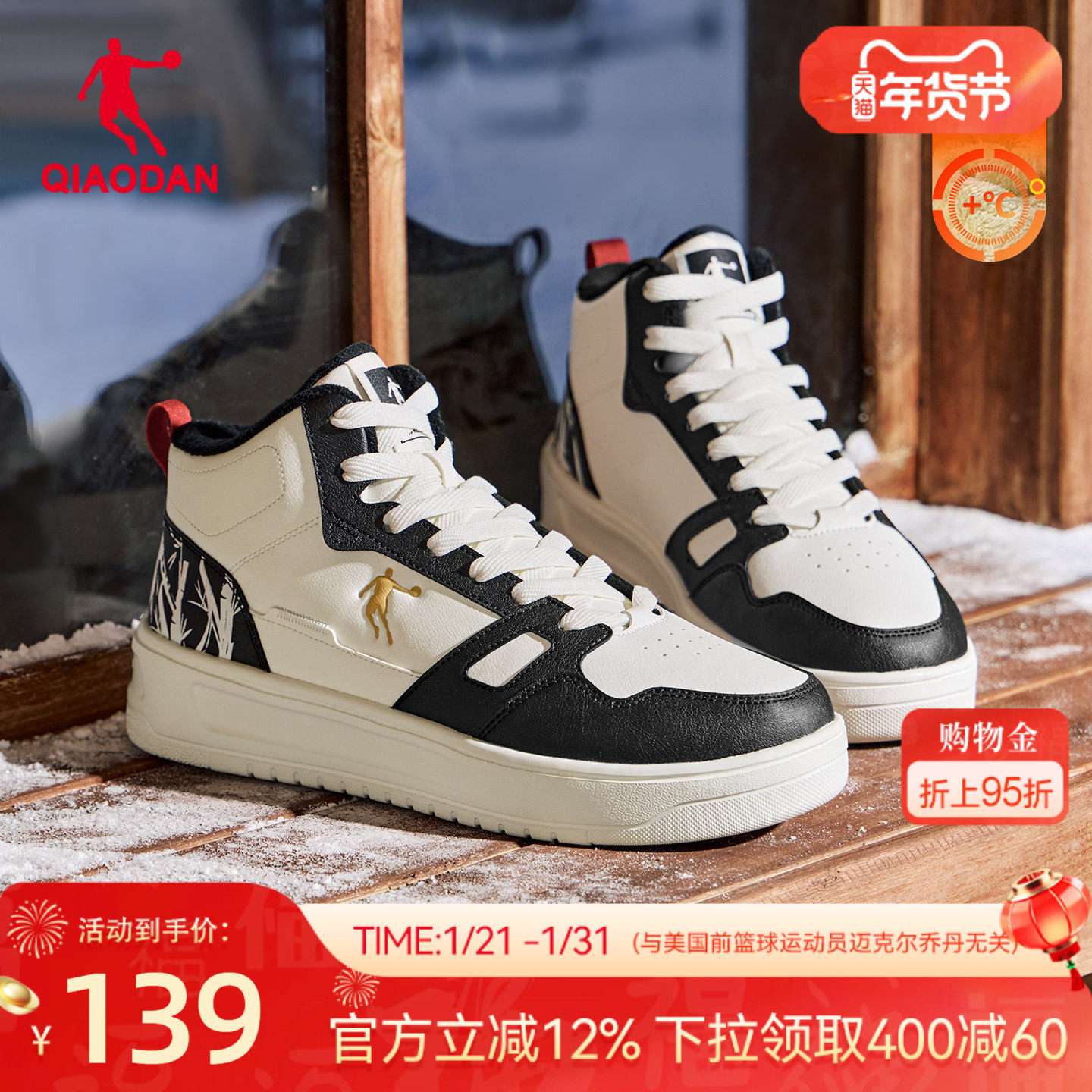 乔丹黑白皮面男款运动板鞋2025冬季百搭厚底休闲保暖加绒高帮棉鞋,运动鞋new,板鞋,淘宝优惠券,粉丝福利购,淘宝优惠卷