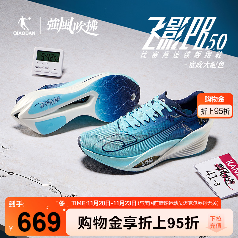 乔丹飞影PB5.0-强风吹拂竞速跑鞋
