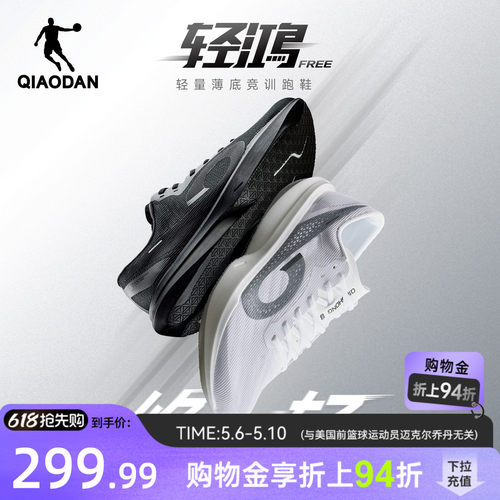 乔丹轻鸿FREE轻量无板竞训跑鞋男