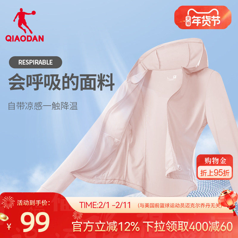 乔丹冰皮小蛮腰防晒衣女UPF100+冰感透气修身防紫外线轻薄外套